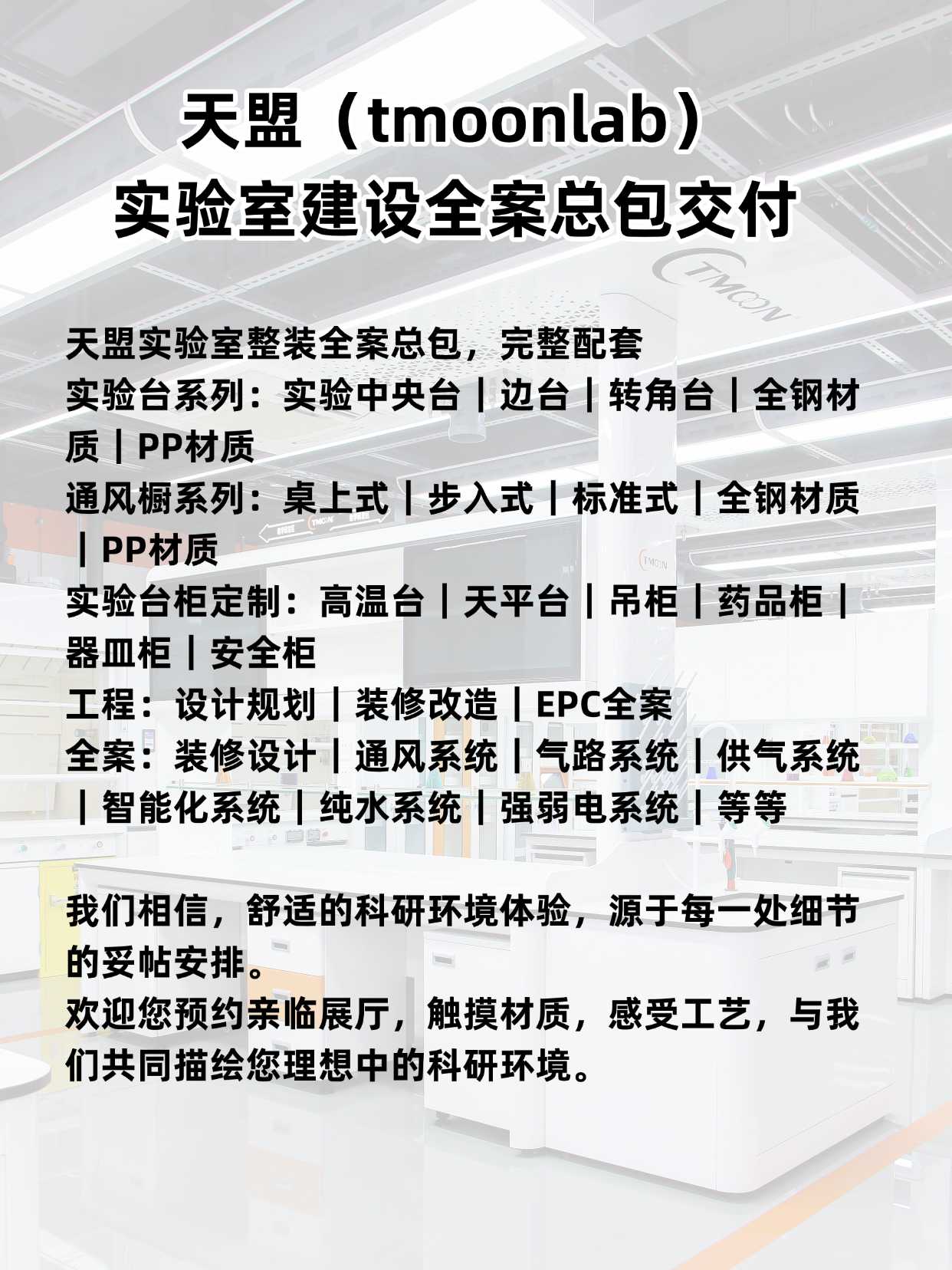 实验台展厅