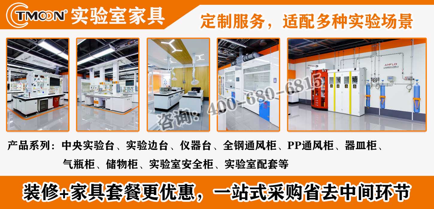 实验室设计建设总包公司天盟TMOON