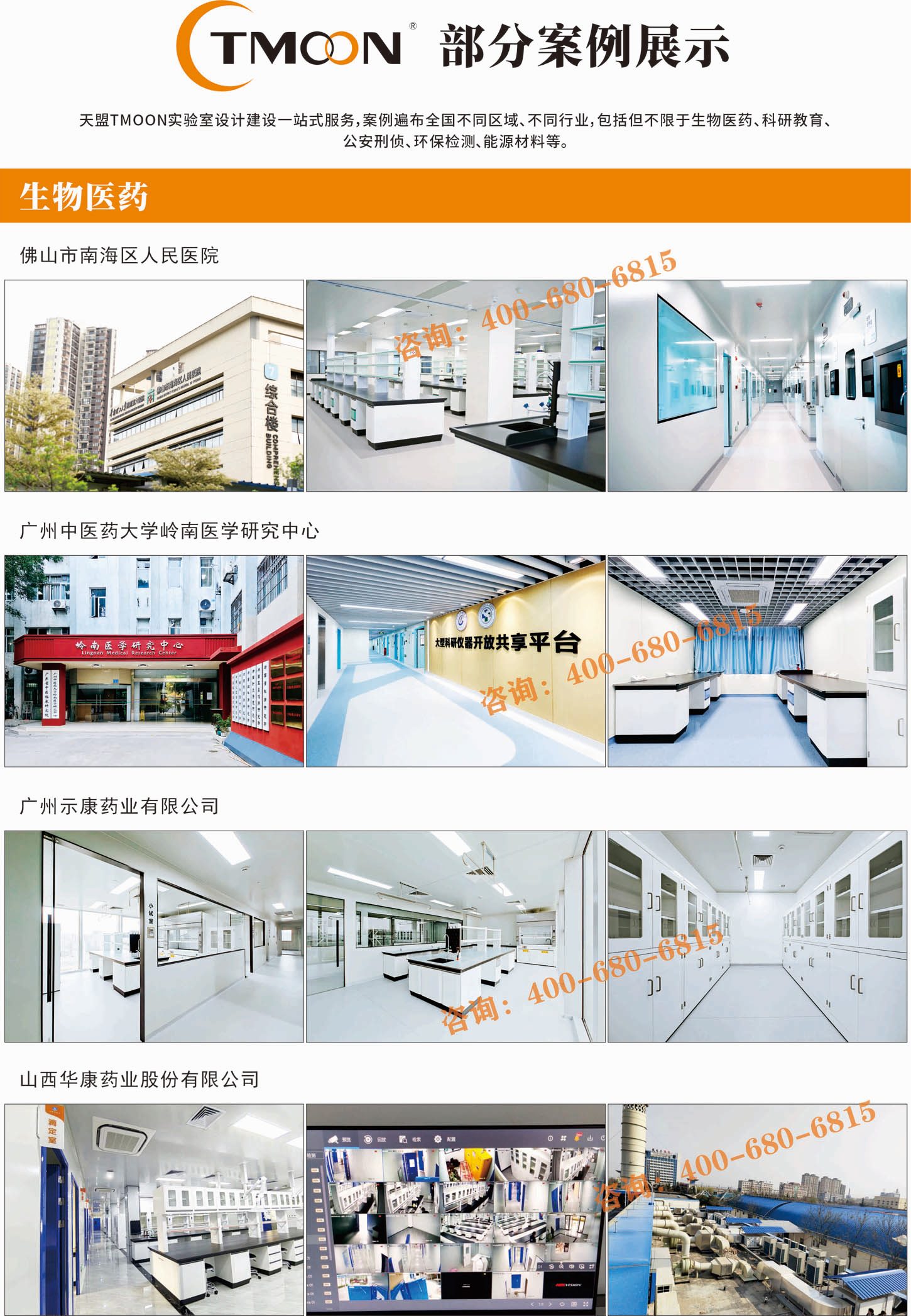 生物医药实验室建设公司天盟TMOON