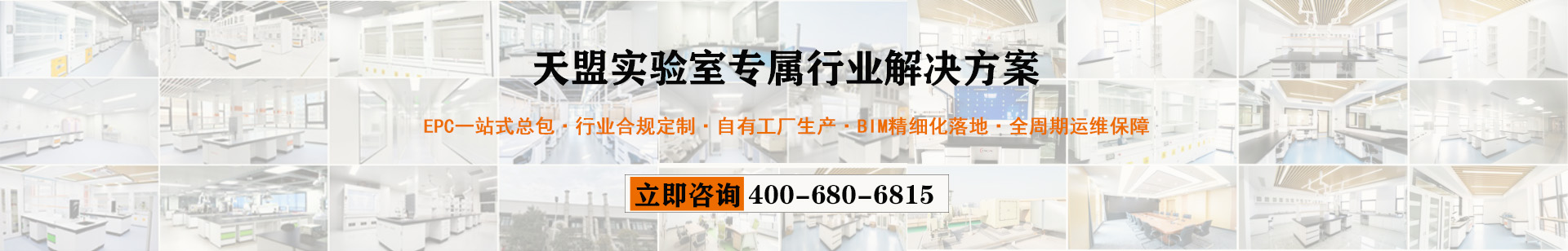 实验室建设总包公司天盟tmoonlab